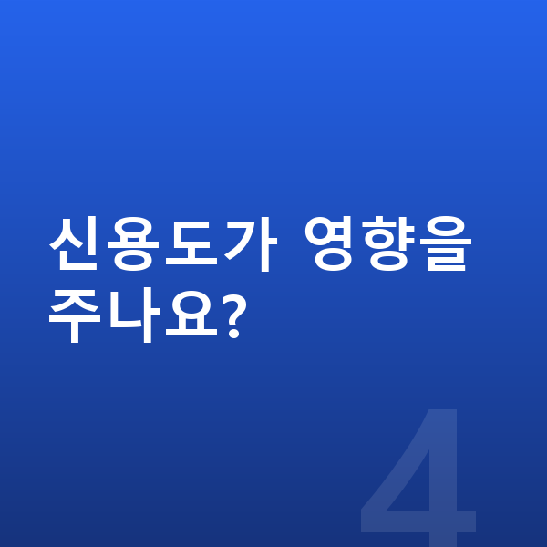 아우디 A8 리스 월납입금 신용도가 영향을 주나요?