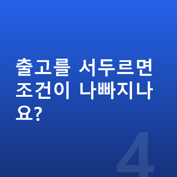 아우디 A8 리스 출고기간 출고를 서두르면 조건이 나빠지나요?