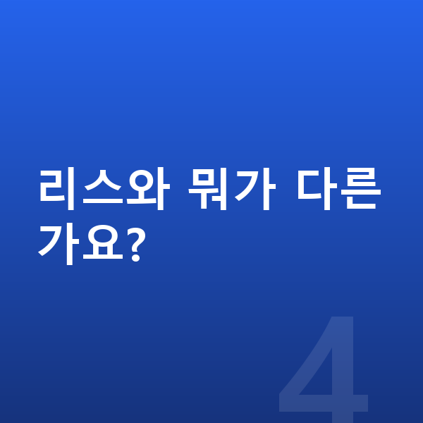 아우디 A8 장기렌트 리스와 뭐가 다른가요?
