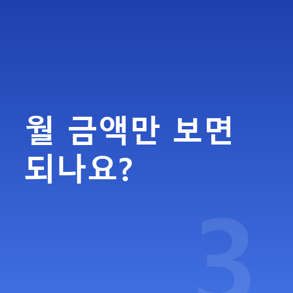 아우디 A8 장기렌트 월납입금 월 금액만 보면 되나요?