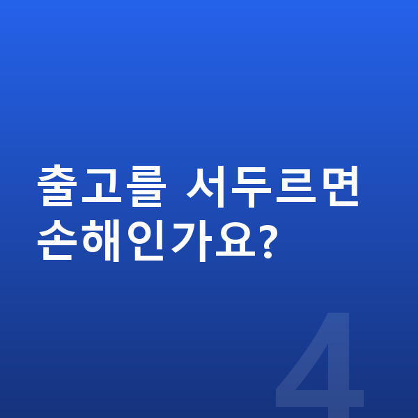 아우디 A8 장기렌트 출고기간 출고를 서두르면 손해인가요?