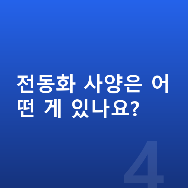 아우디 A8 풀체인지 전동화 사양은 어떤 게 있나요?