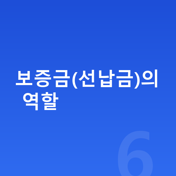 아우디 Q3 리스 보증금 보증금(선납금)의 역할