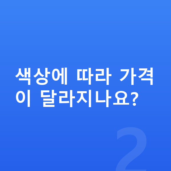 아우디 Q3 색상 색상에 따라 가격이 달라지나요?