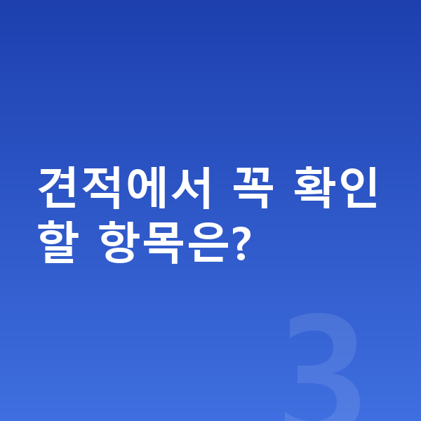 아우디 Q3 장기렌트 견적 견적에서 꼭 확인할 항목은?