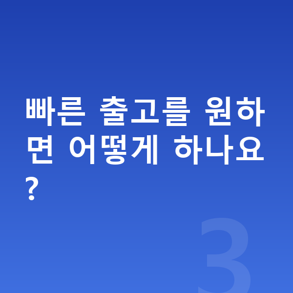 아우디 Q3 장기렌트 출고기간 빠른 출고를 원하면 어떻게 하나요?