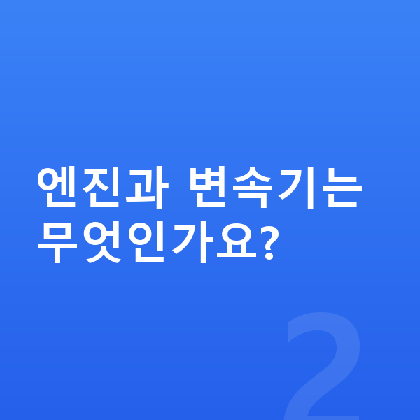 아우디 Q3 제원 엔진과 변속기는 무엇인가요?