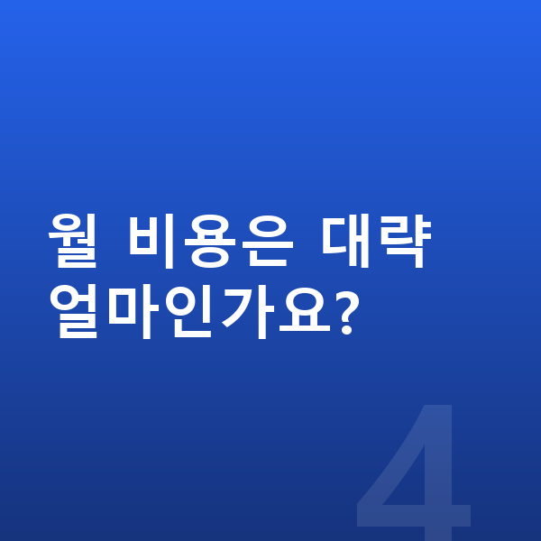 아우디 Q3 풀체인지 월 비용은 대략 얼마인가요?