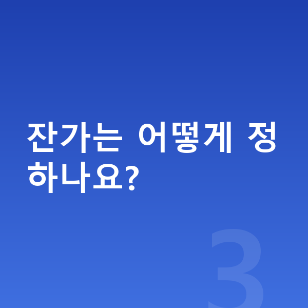 아우디 Q4 이트론 리스 견적 잔가는 어떻게 정하나요?