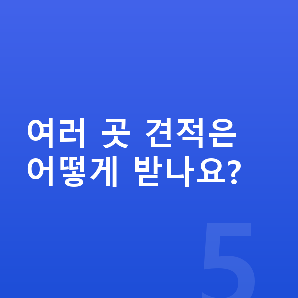 아우디 Q4 이트론 리스 견적 여러 곳 견적은 어떻게 받나요?