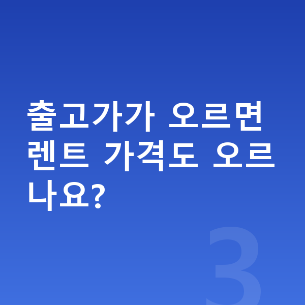 아우디 Q4 이트론 장기렌트 가격 출고가가 오르면 렌트 가격도 오르나요?