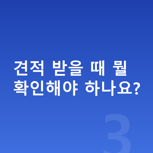 아우디 Q4 이트론 장기렌트 견적 견적 받을 때 뭘 확인해야 하나요?
