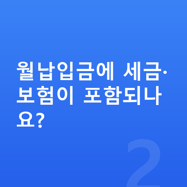 아우디 Q4 이트론 장기렌트 월납입금 월납입금에 세금·보험이 포함되나요?