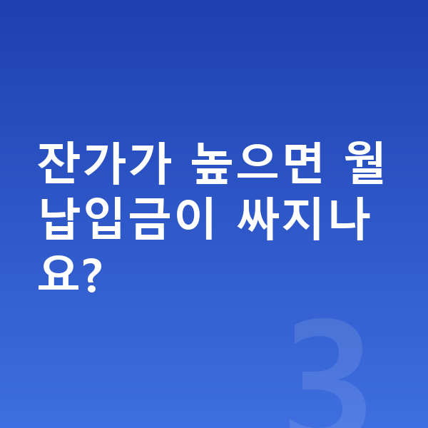아우디 Q5 리스 월납입금 잔가가 높으면 월납입금이 싸지나요?