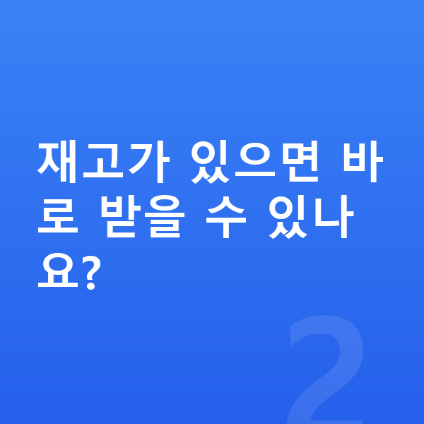 아우디 Q5 리스 출고기간 재고가 있으면 바로 받을 수 있나요?