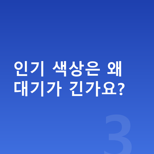 아우디 Q5 리스 출고기간 인기 색상은 왜 대기가 긴가요?