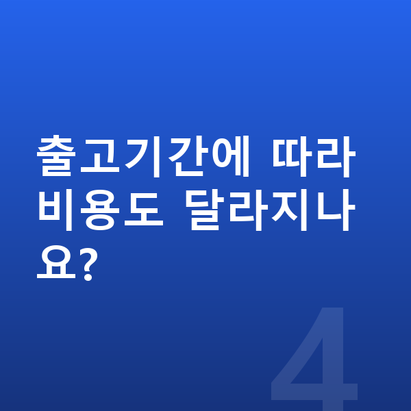 아우디 Q5 리스 출고기간 출고기간에 따라 비용도 달라지나요?
