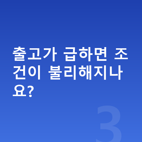 아우디 Q5 장기렌트 출고기간 출고가 급하면 조건이 불리해지나요?