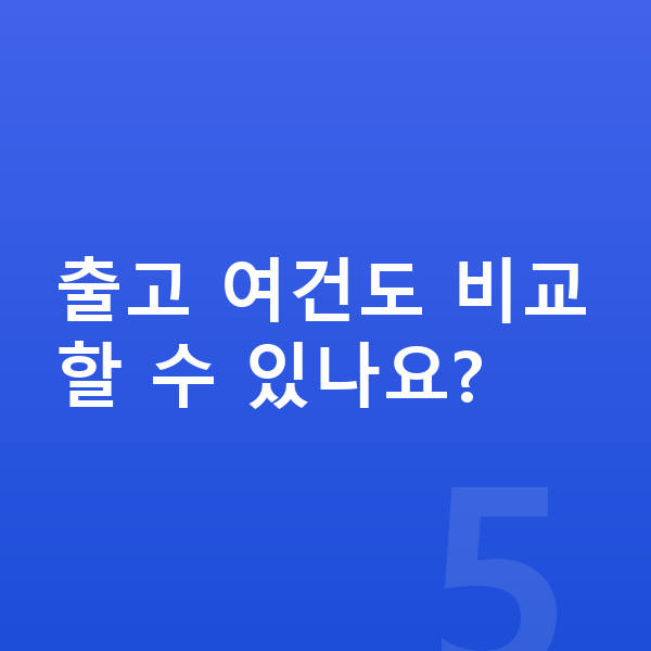 아우디 Q5 장기렌트 출고기간 출고 여건도 비교할 수 있나요?