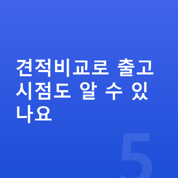아우디 Q6 이트론 리스 출고기간 견적비교로 출고 시점도 알 수 있나요