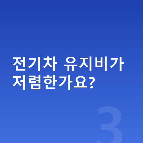 아우디 Q6 이트론 연비 전기차 유지비가 저렴한가요?