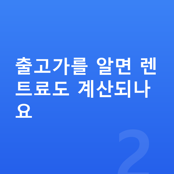 아우디 Q6 이트론 장기렌트 가격 출고가를 알면 렌트료도 계산되나요
