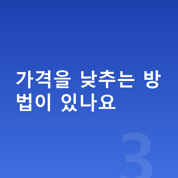 아우디 Q6 이트론 장기렌트 가격 가격을 낮추는 방법이 있나요