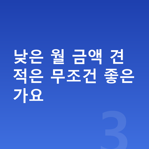아우디 Q6 이트론 장기렌트 견적 낮은 월 금액 견적은 무조건 좋은가요