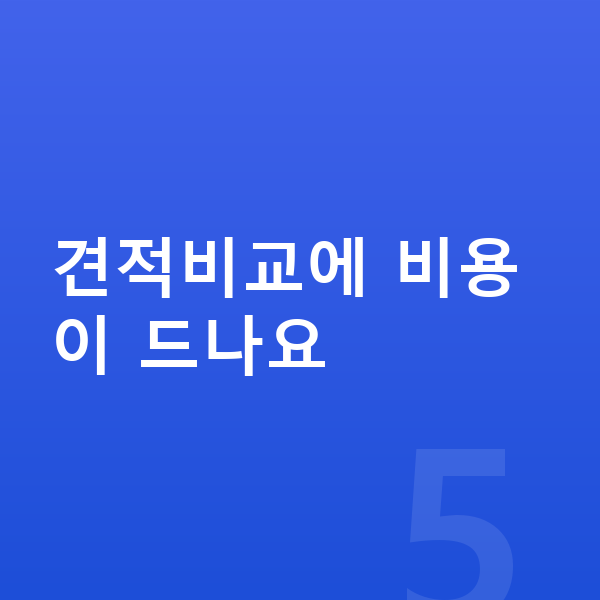 아우디 Q6 이트론 장기렌트 견적 견적비교에 비용이 드나요