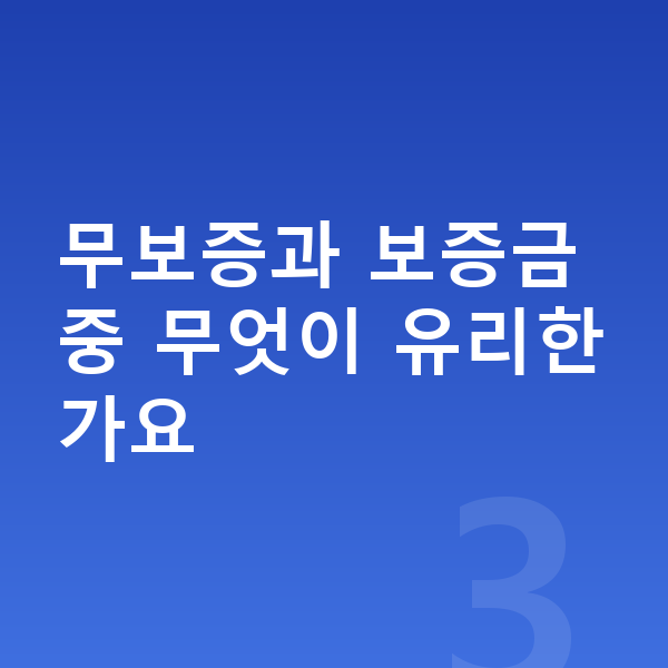 아우디 Q6 이트론 장기렌트 보증금 무보증과 보증금 중 무엇이 유리한가요