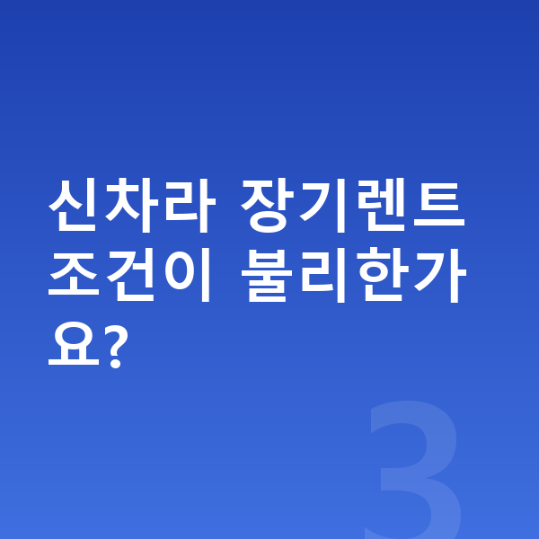 아우디 Q6 이트론 풀체인지 신차라 장기렌트 조건이 불리한가요?