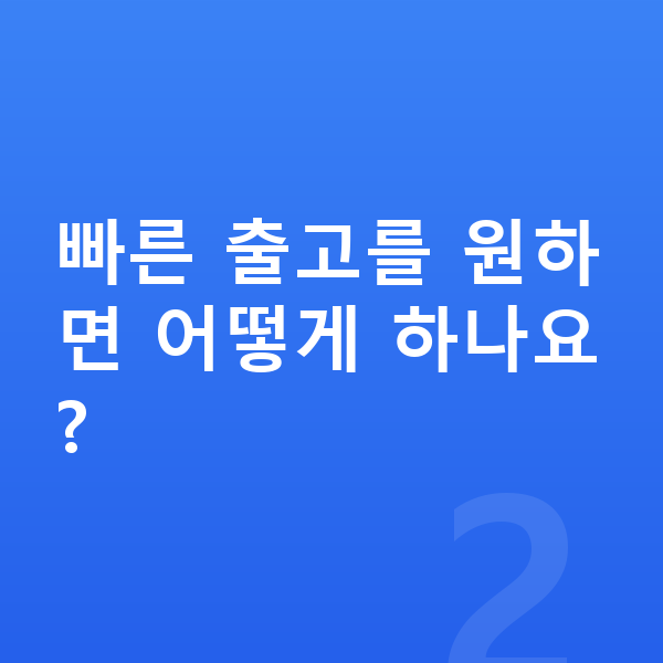 아우디 Q7 리스 출고기간 빠른 출고를 원하면 어떻게 하나요?