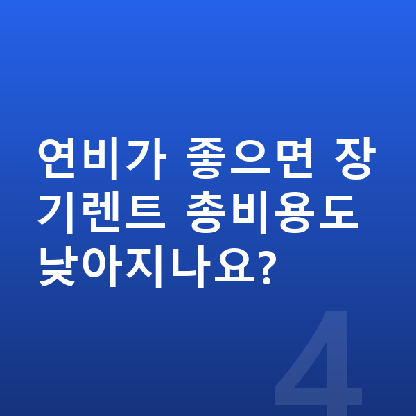 아우디 Q7 연비 연비가 좋으면 장기렌트 총비용도 낮아지나요?