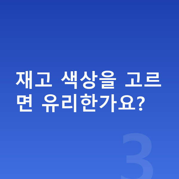 아우디 Q8 색상 재고 색상을 고르면 유리한가요?