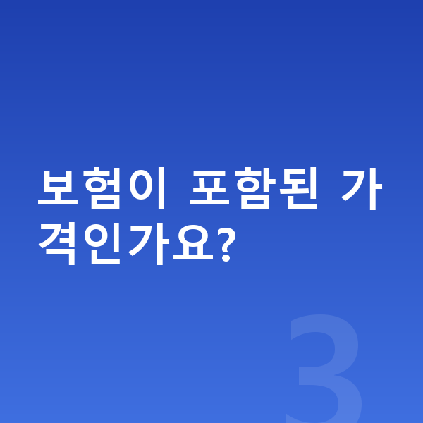 아우디 Q8 장기렌트 가격 보험이 포함된 가격인가요?