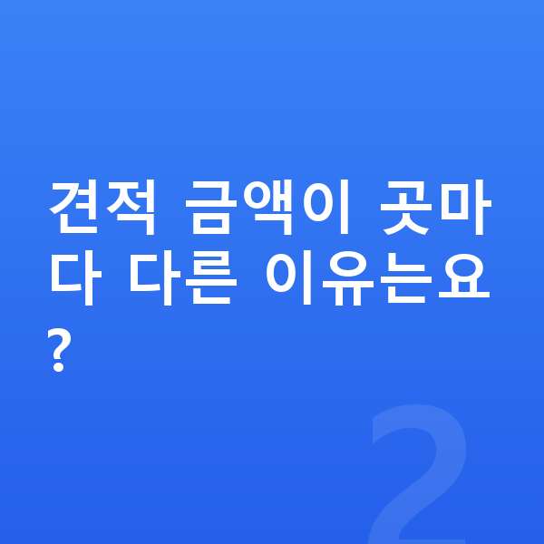 아우디 Q8 장기렌트 견적 견적 금액이 곳마다 다른 이유는요?