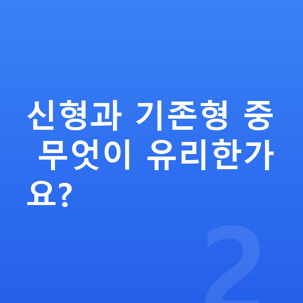 아우디 Q8 풀체인지 신형과 기존형 중 무엇이 유리한가요?
