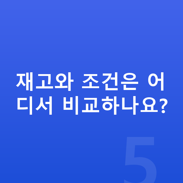 아우디 Q8 풀체인지 재고와 조건은 어디서 비교하나요?