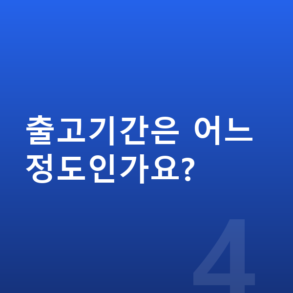 우리카드장기렌트 출고기간은 어느 정도인가요?