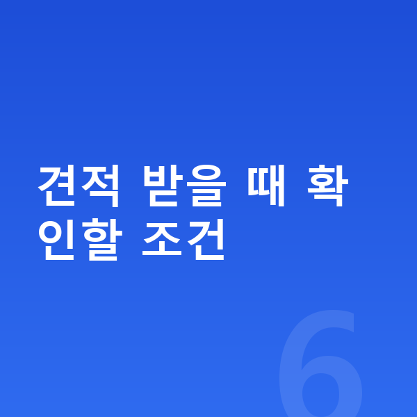 장기렌트 견적 견적 받을 때 확인할 조건