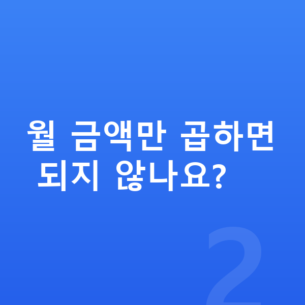 장기렌트 계산 월 금액만 곱하면 되지 않나요?
