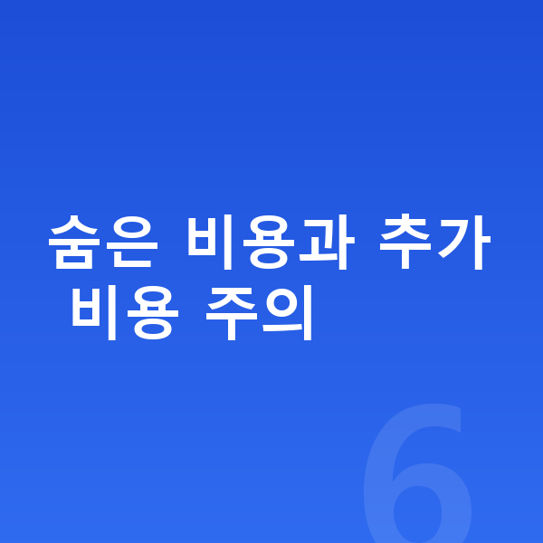 장기렌트 비용 숨은 비용과 추가 비용 주의