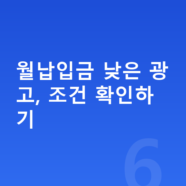 장기렌트 월납입금 월납입금 낮은 광고, 조건 확인하기