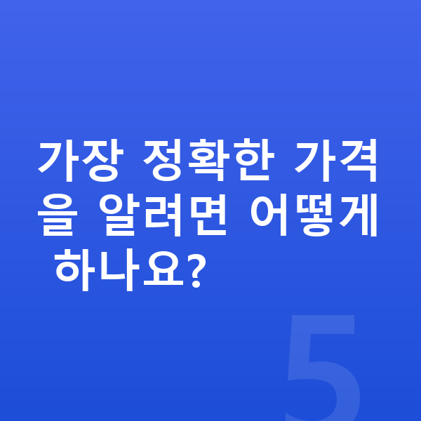 제네시스 G70 가격 가장 정확한 가격을 알려면 어떻게 하나요?