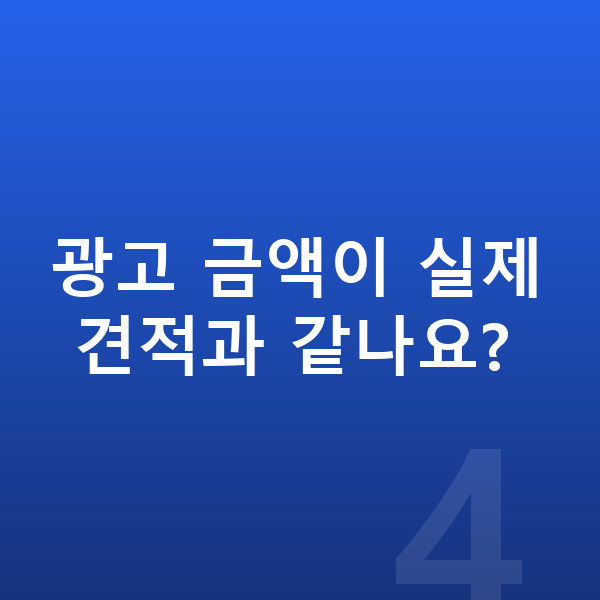 제네시스 G70 리스 견적 광고 금액이 실제 견적과 같나요?