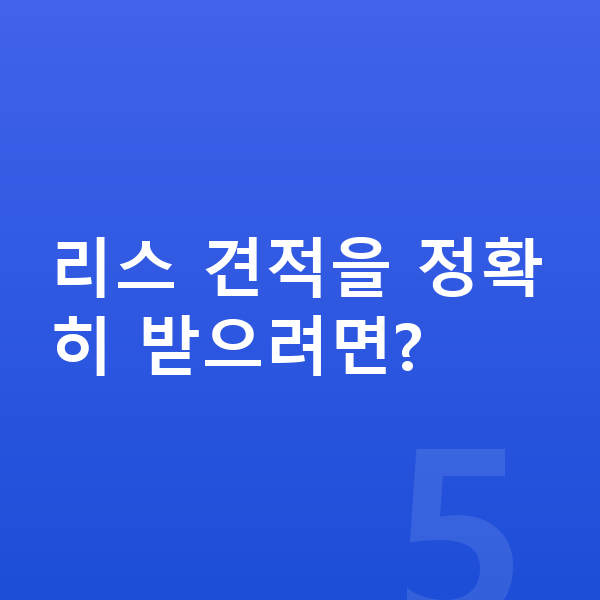 제네시스 G70 리스 견적 리스 견적을 정확히 받으려면?