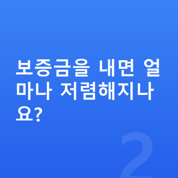 제네시스 G70 리스 보증금 보증금을 내면 얼마나 저렴해지나요?