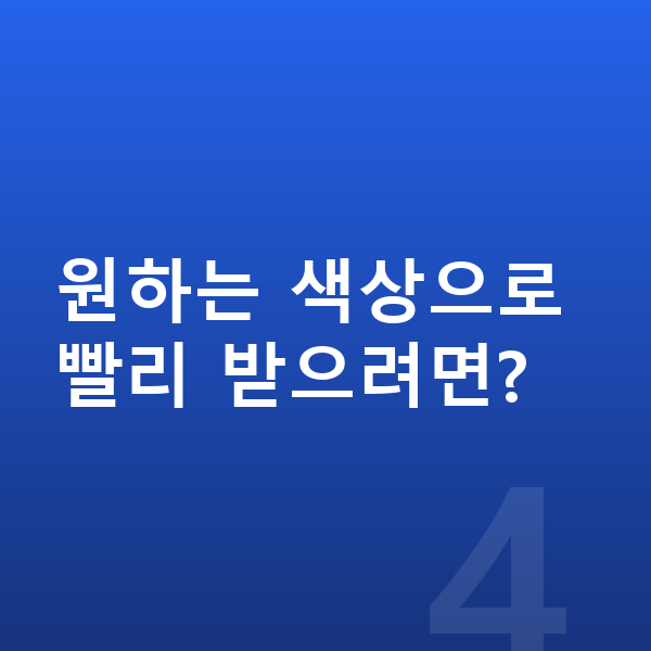 제네시스 G70 색상 원하는 색상으로 빨리 받으려면?