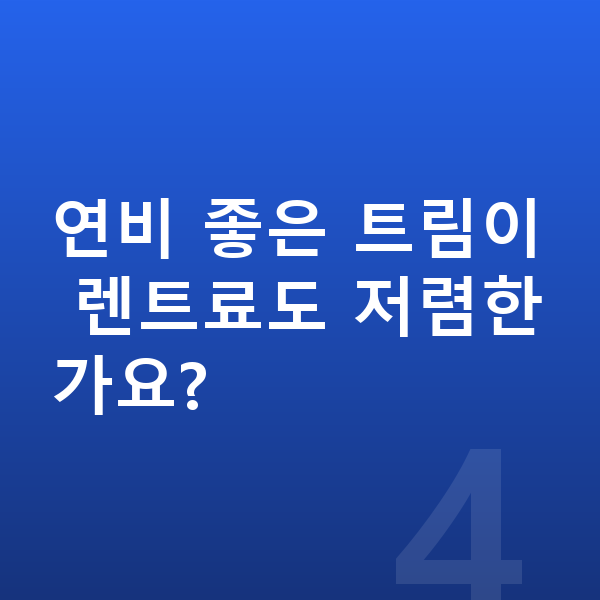 제네시스 G70 연비 연비 좋은 트림이 렌트료도 저렴한가요?