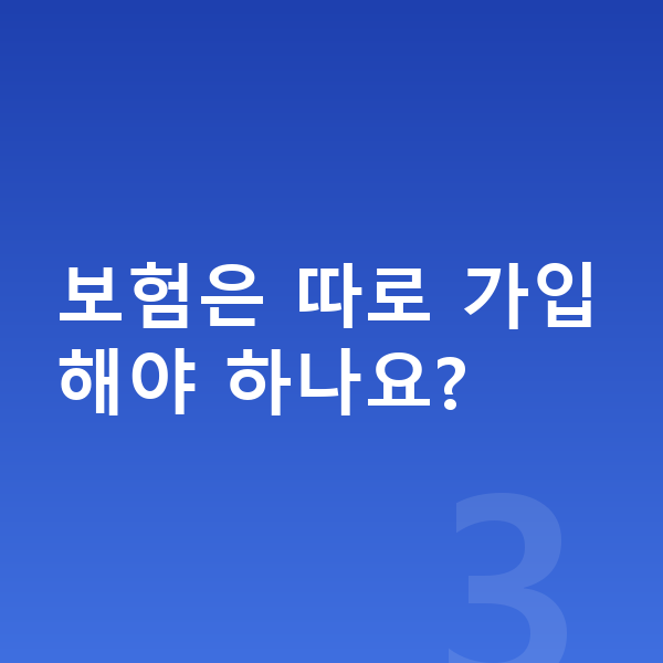 제네시스 G70 장기렌트 보험은 따로 가입해야 하나요?